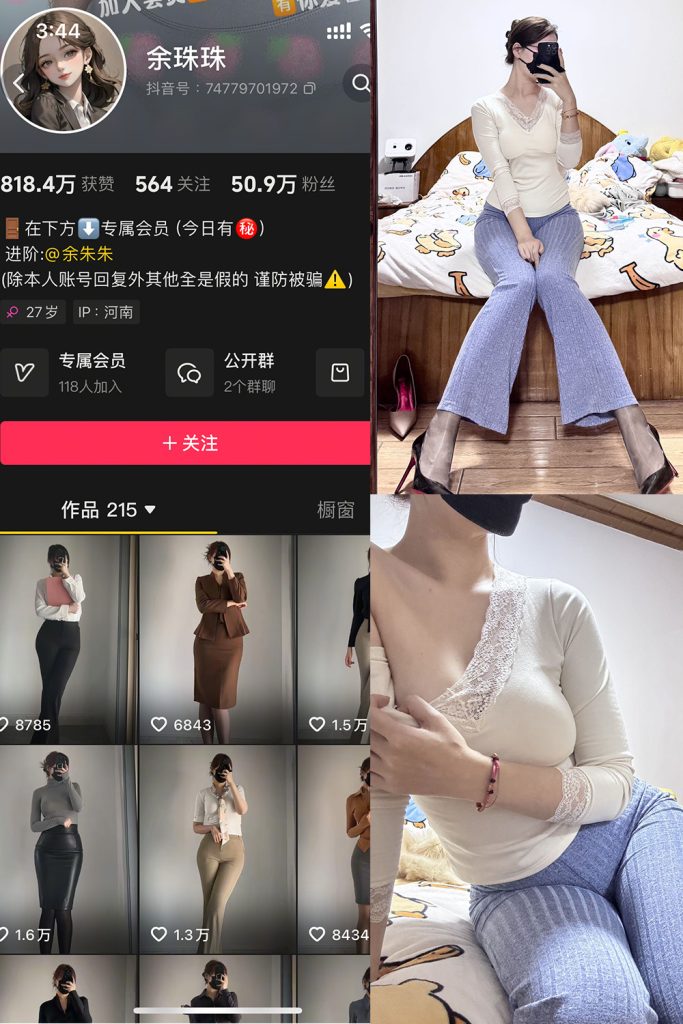 抖音 余珠珠 铁粉空间 NO.004期 【19P2V】