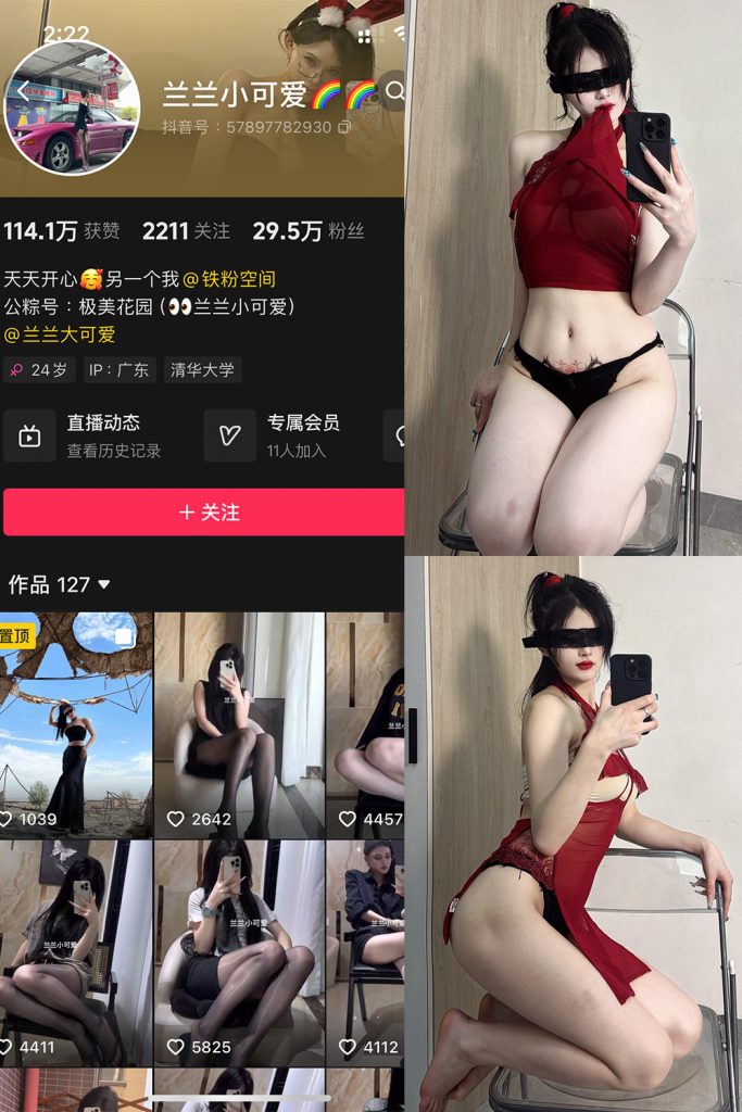 抖音 兰兰小可爱 铁粉空间 NO.002期 【42P】