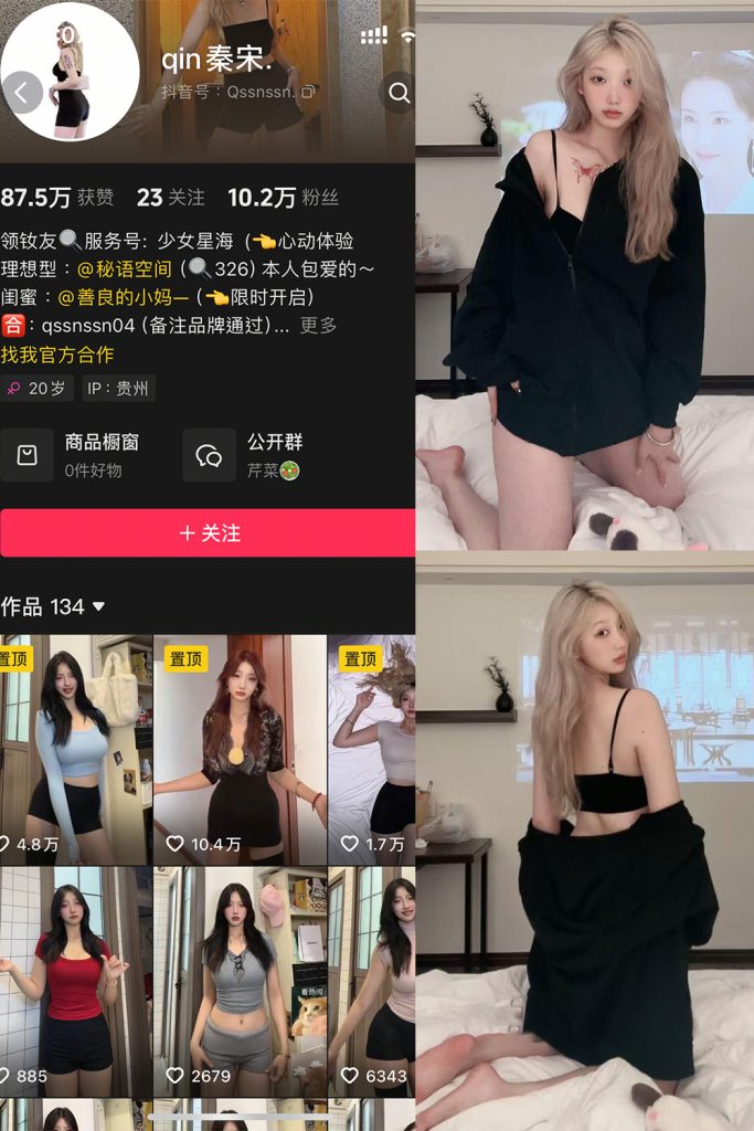 抖音 qin秦宋 秘语空间 NO.002期 【18P2V】