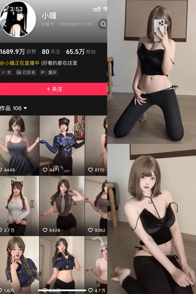 抖音 小瞳 岛遇 NO.007期 【13P】