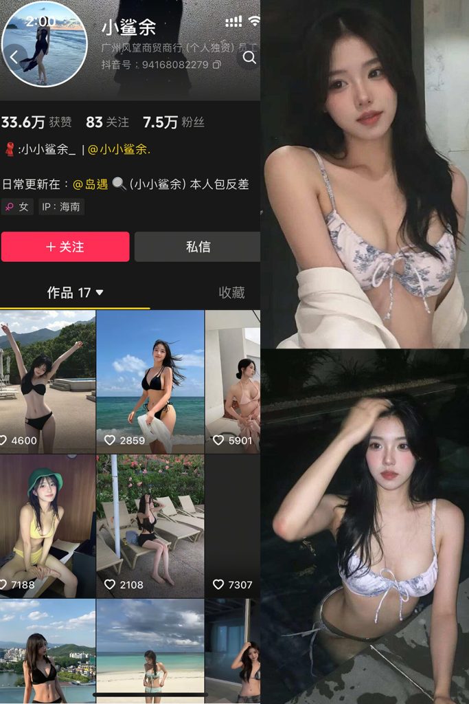 抖音 小鲨余 岛遇 NO.003期 【22P】