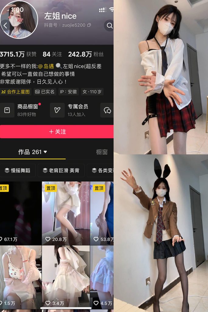 抖音 左姐nice 岛遇 NO.003期 【10P】