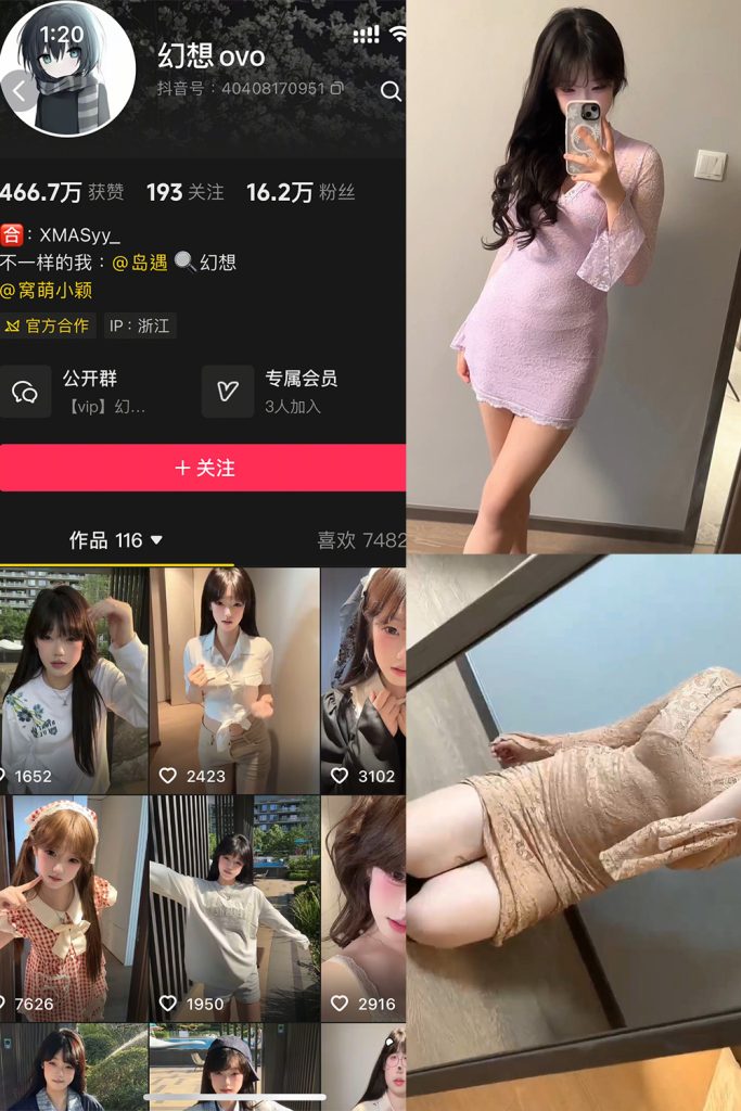 抖音 幻想ovo 岛遇 NO.001期 【2P5V】