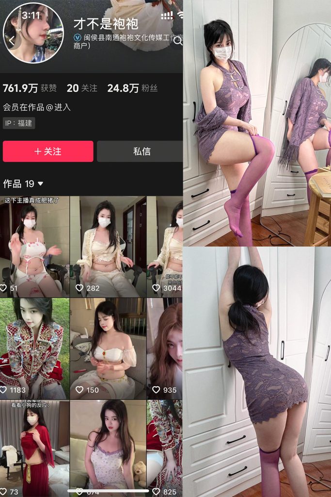 抖音 才不是袍袍 岛遇 NO.001期 【9P8V】