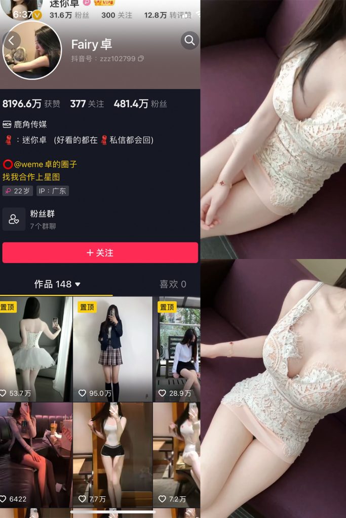 抖音 卓 微密圈 NO.010期 【6P2V】