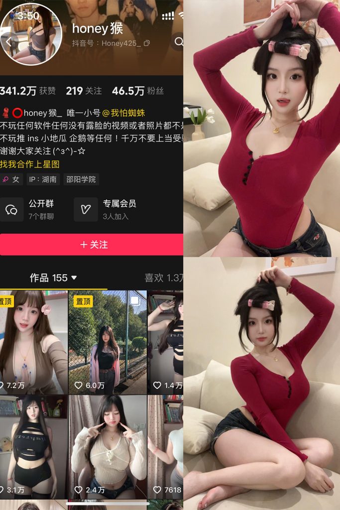 抖音 honey猴 微密圈 NO.012期 【9P】