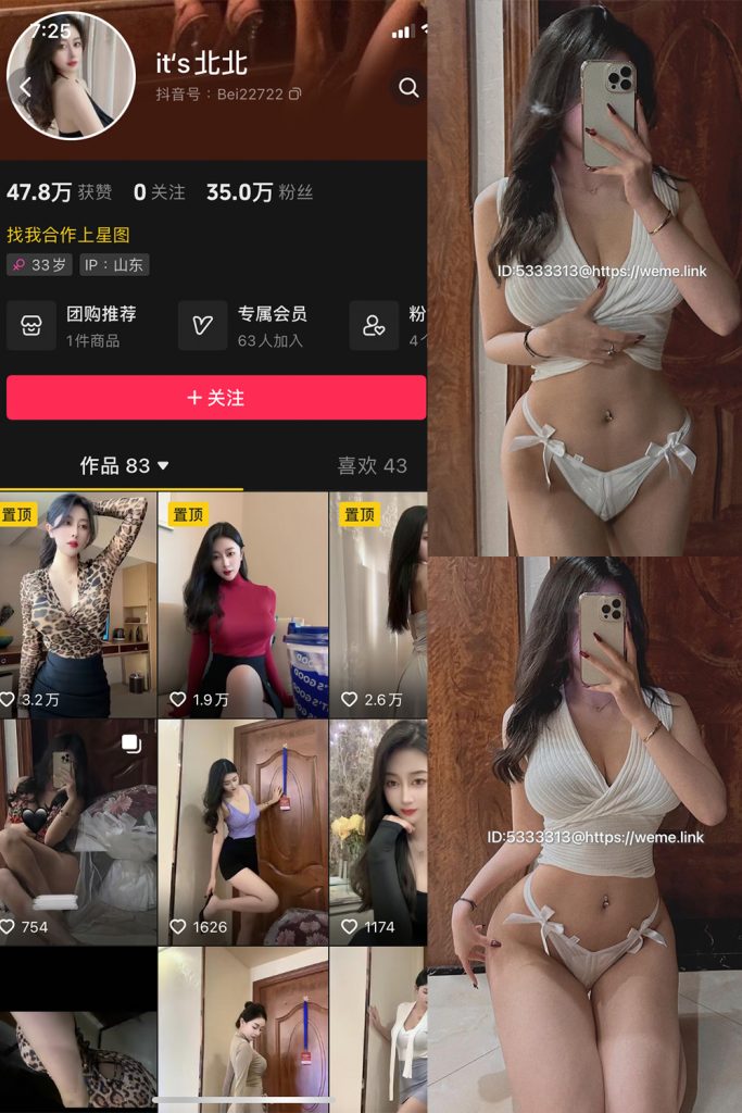 抖音 its北北 微密圈 NO.003期 【64P2V】