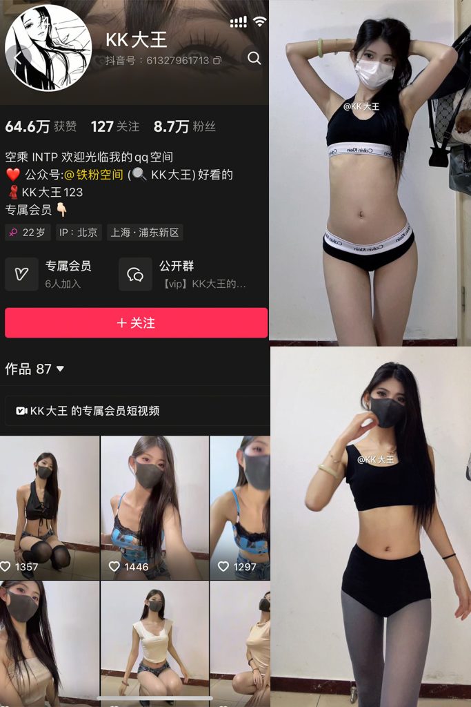 抖音 KK大王 微密圈 002期 【49P4V】