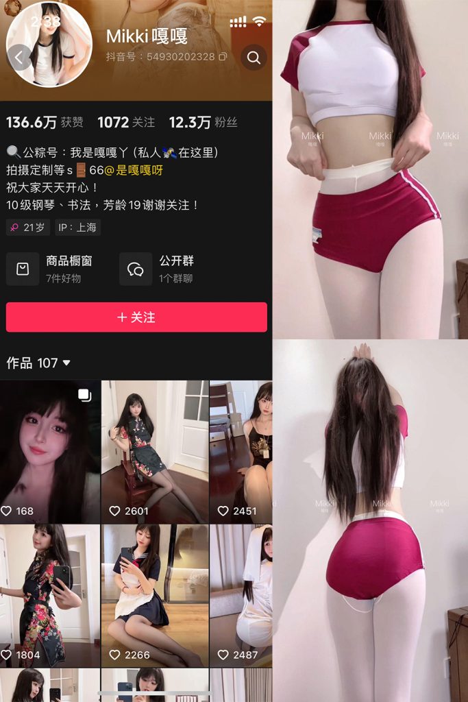 抖音 Mikki嘎嘎嘎 微密圈 NO.013期 【32P1V】