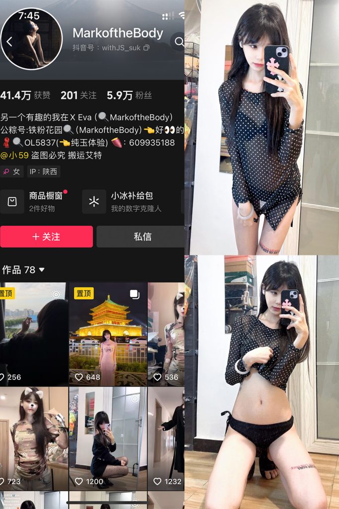 抖音 MarkoftheBodady 铁粉空间 NO.018期 【45P】