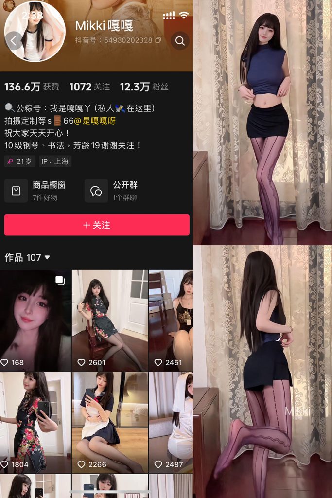 抖音 Mikki嘎嘎嘎 微密圈 NO.020期 【7P】