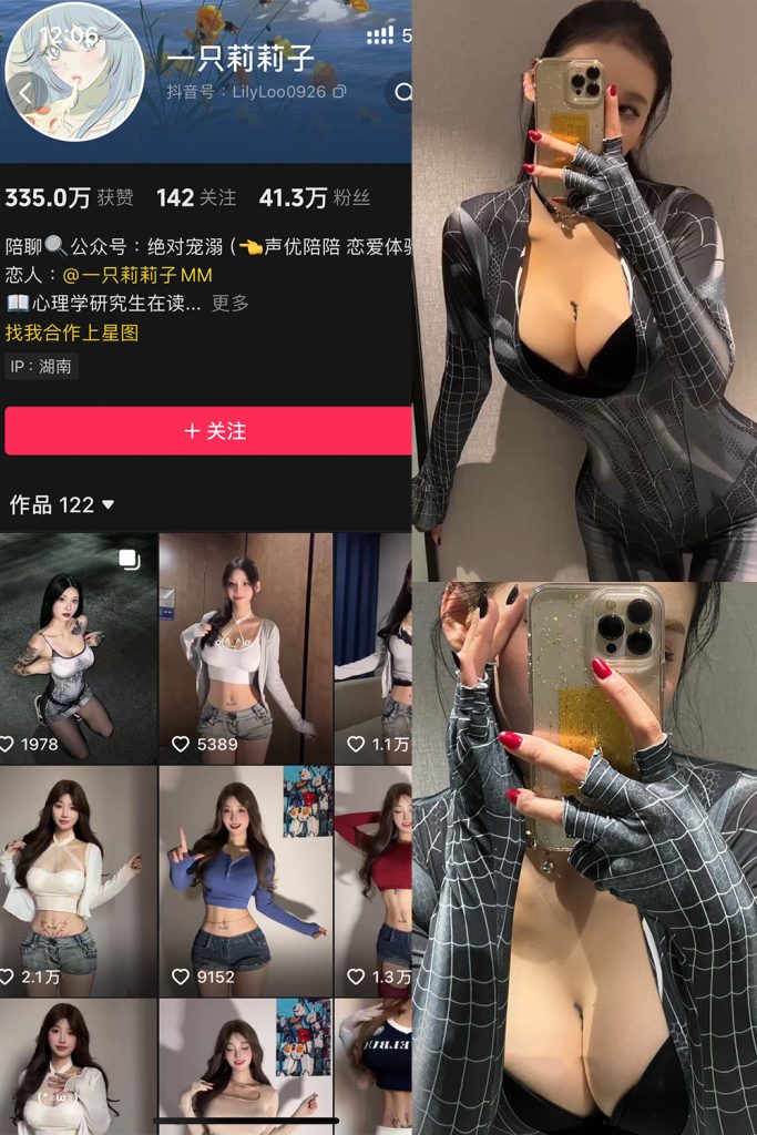 抖音 一只莉莉子 铁粉空间 NO.002期 【43P】