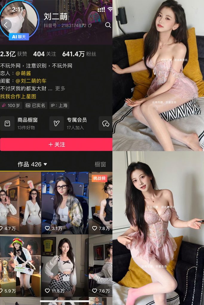 抖音 刘二萌 岛遇 NO.001期 【45P】