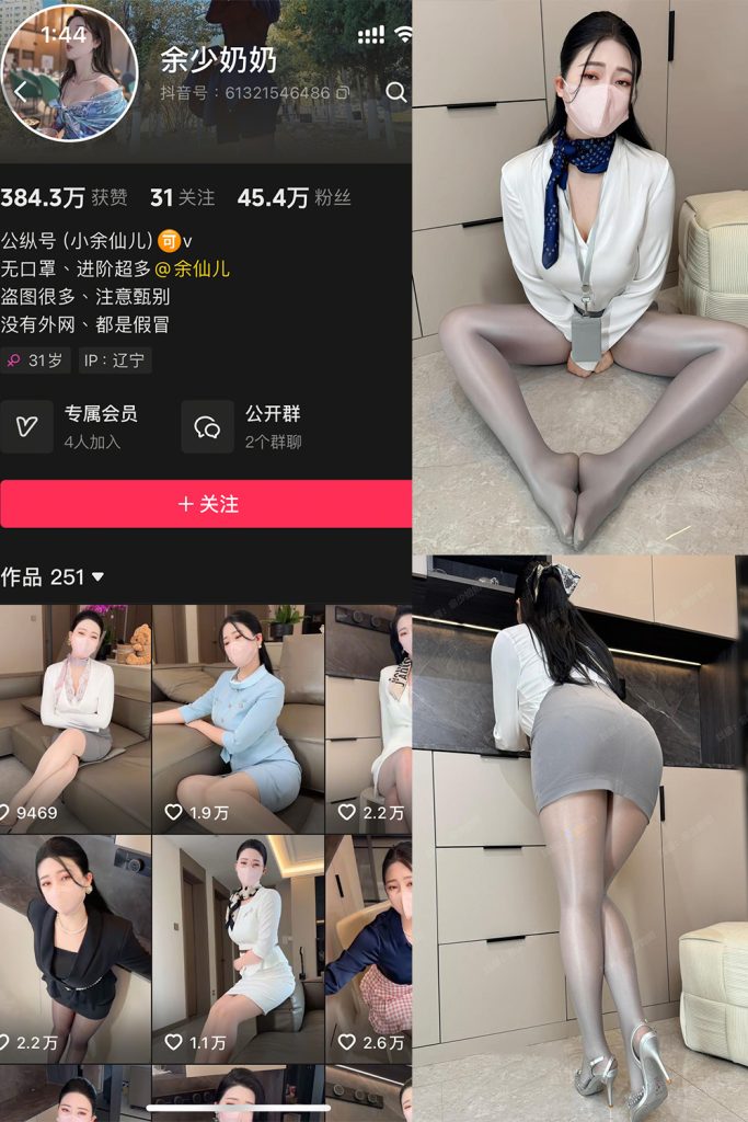 抖音 余少奶奶 秘语空间 NO.001期 【44P】