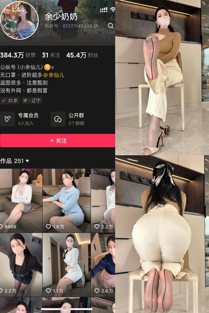 抖音 余少奶奶 秘语空间 NO.002期 【48P3V】