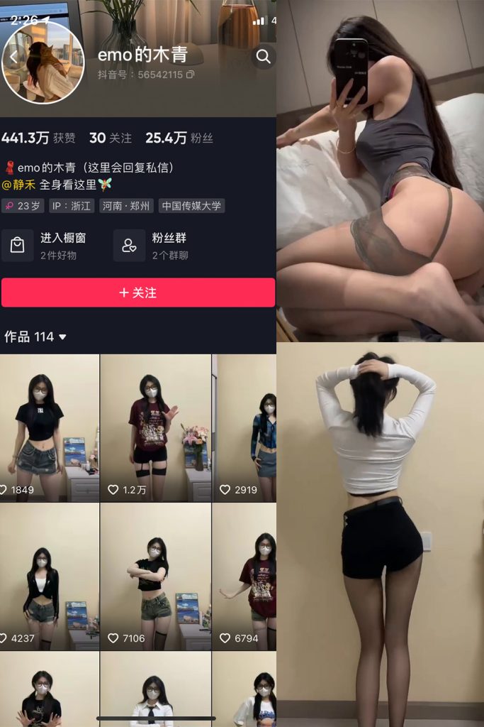 抖音 emo的木青 微密圈 NO.003期 【3P4V】