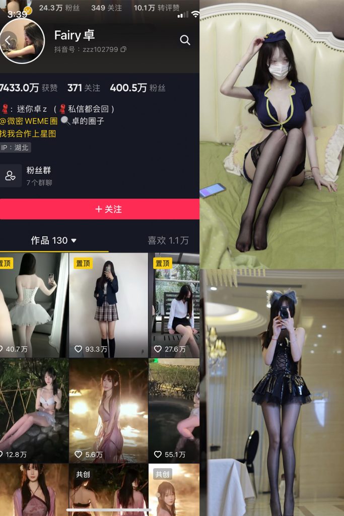 抖音 Fairy卓 微密圈 NO.001期 【56P】