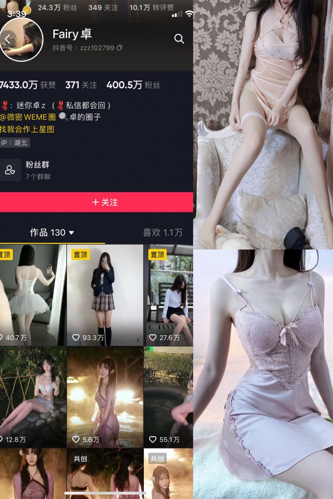 抖音 Fairy卓 微密圈 NO.002期 【48P】