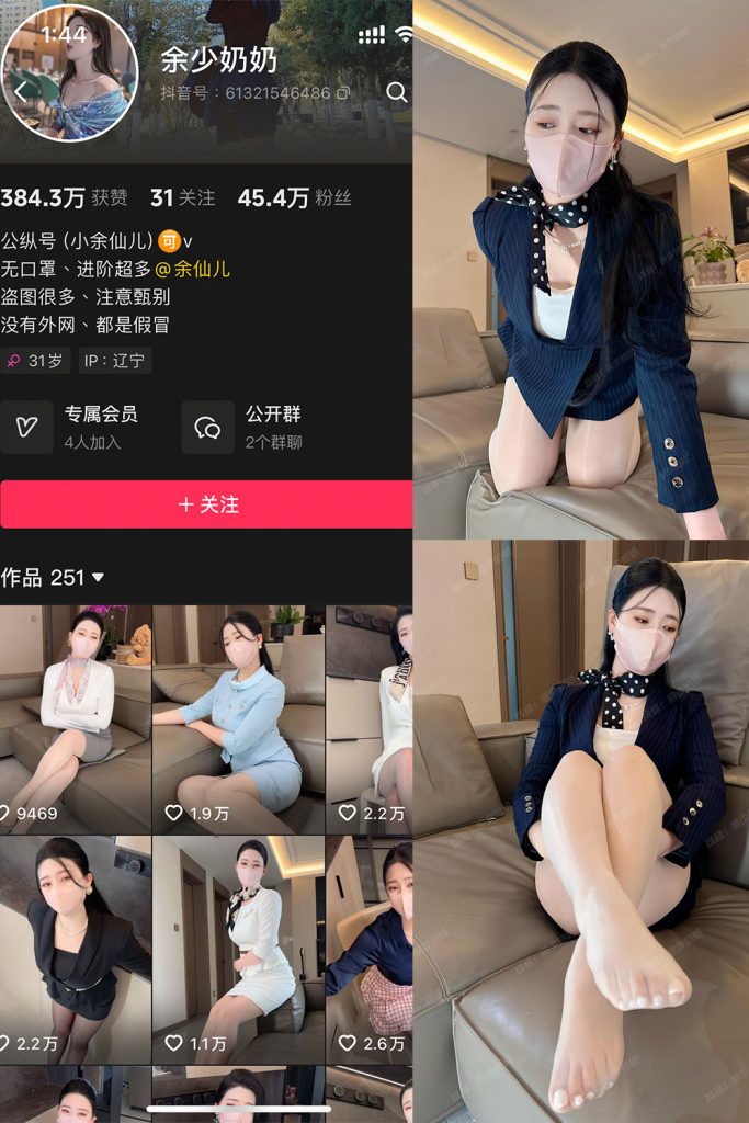 抖音 余少奶奶 秘语空间 NO.008期 【28P】