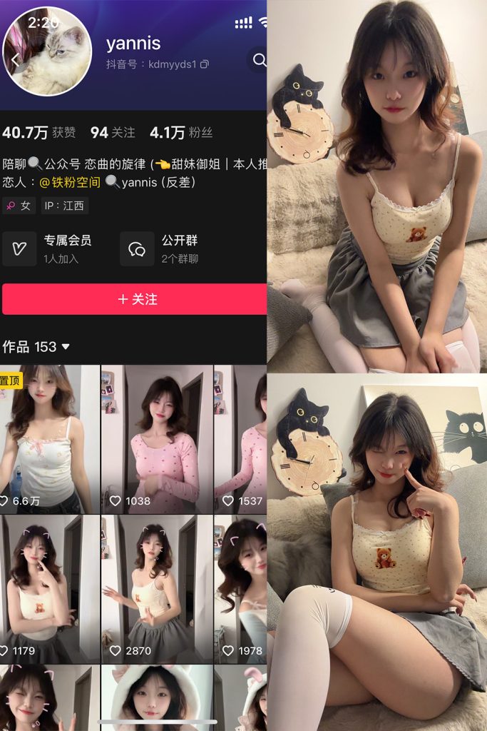 抖音 yannis 铁粉空间 NO.001期 【13P11V】