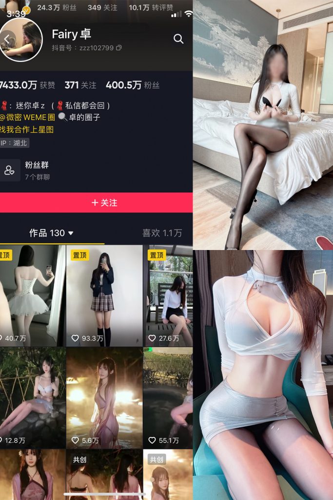 抖音 Fairy卓 微密圈 NO.005期 【41P】