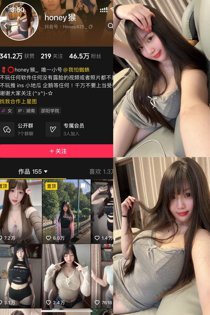 抖音 honey猴 微密圈 NO.005期 【85P6V】