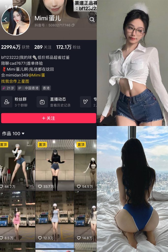 抖音 MImi蛋儿 微密圈 NO.002期 【8P1V】