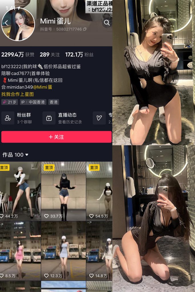 抖音 MImi蛋儿 微密圈 NO.003期 【24P3V】