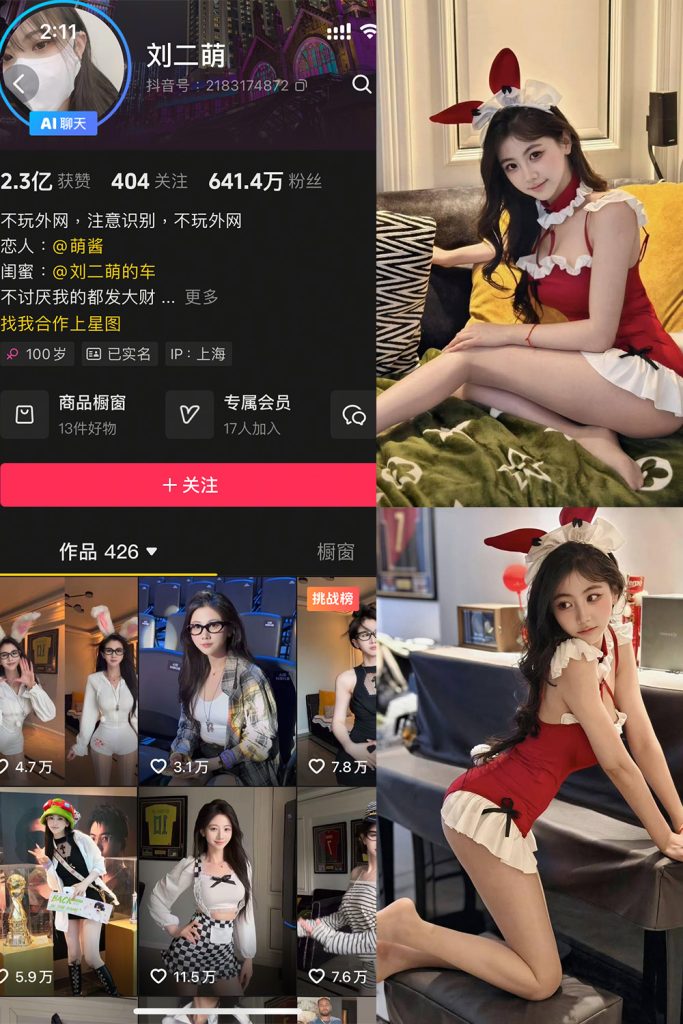 抖音 刘二萌 岛遇 NO.002期 【40P】