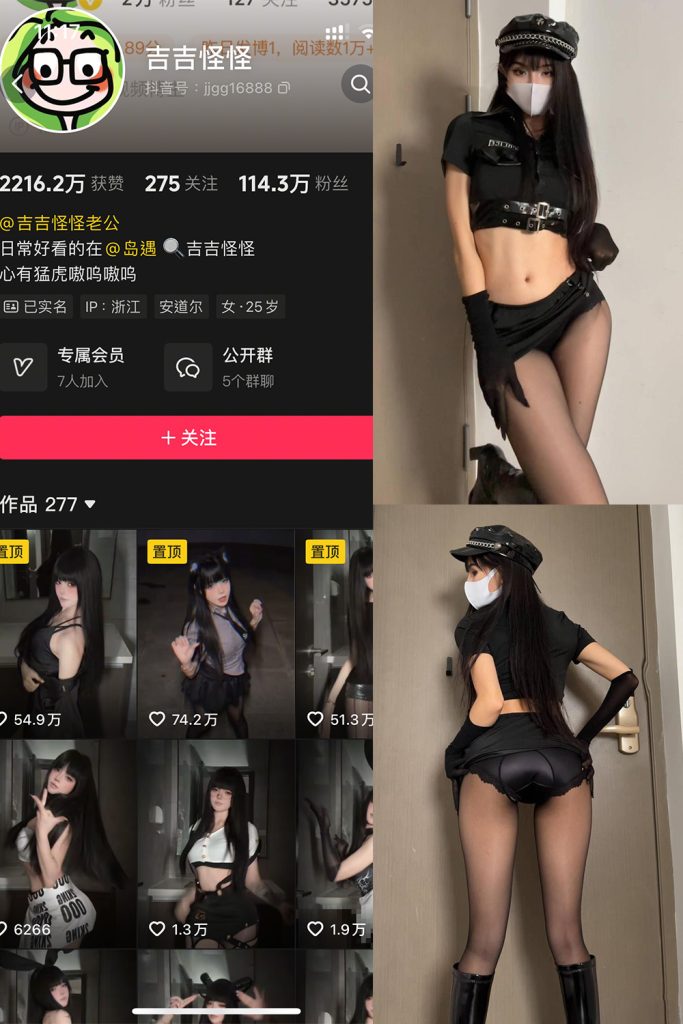 抖音 吉吉怪怪 岛遇 NO.001期 【1P7V】