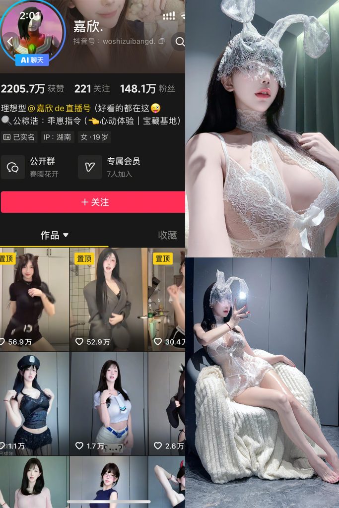 抖音 嘉欣 岛遇 NO.004期 【17P6V】