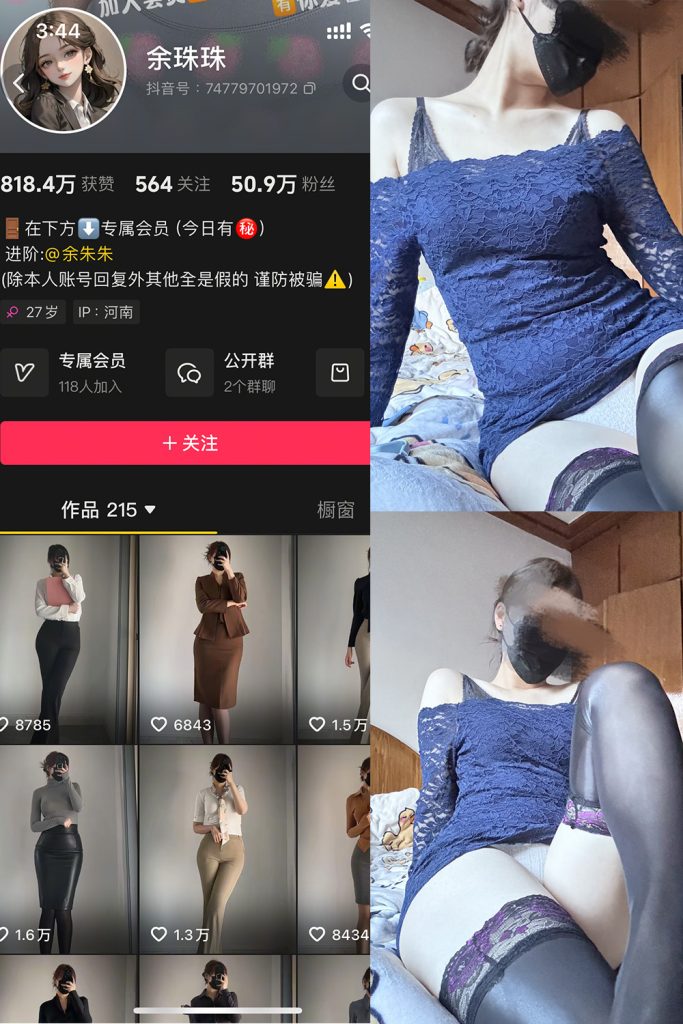 抖音 余珠珠 铁粉空间 NO.001期 【33P】