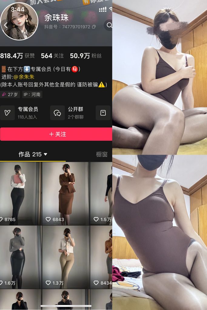 抖音 余珠珠 铁粉空间 NO.005期 【24P】