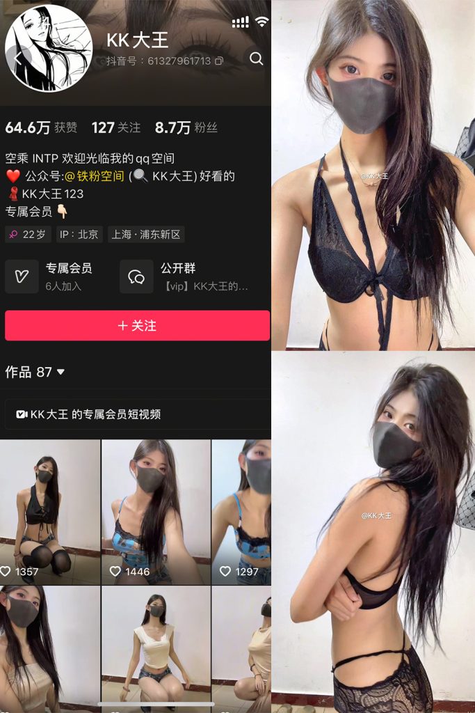 抖音 KK大王 微密圈 005期 【14P】