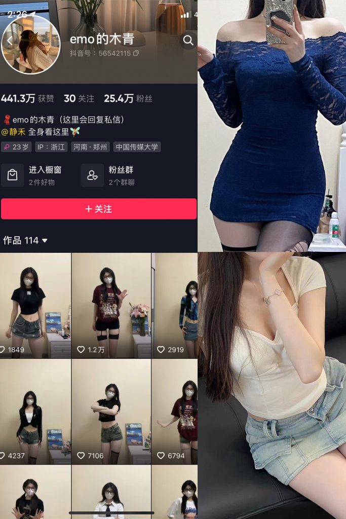 抖音 emo的木青 微密圈 NO.004期 【19P1V】