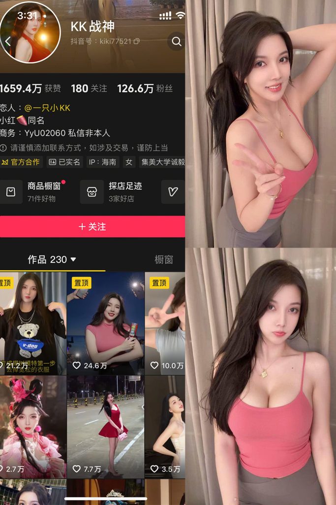 抖音 KK战神 岛遇 NO.001期 【33P1V】