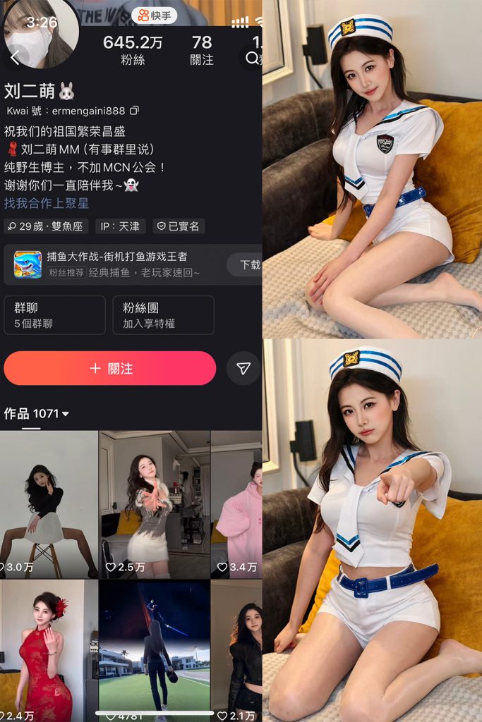 快手 刘二萌 圈子 NO.001期 【33P】