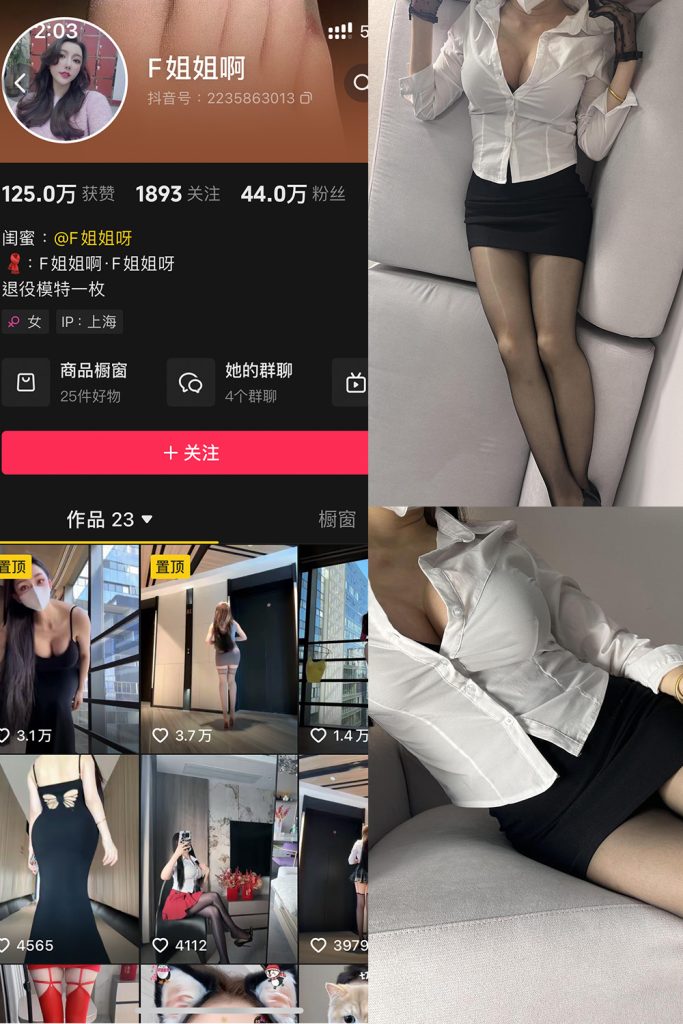 抖音 F姐姐啊 铁粉空间 NO.002期 【20P26V】