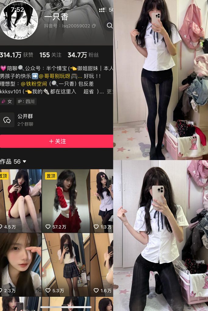 抖音 一只香 铁粉空间 NO.011期 【13P6V】