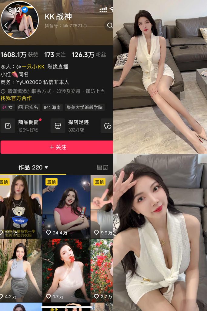 抖音 KK战神 铁粉空间 NO.001期 【19P1V】