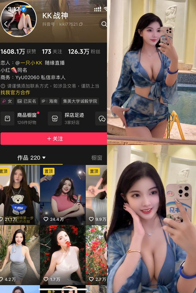 抖音 KK战神 铁粉空间 NO.002期 【27P】