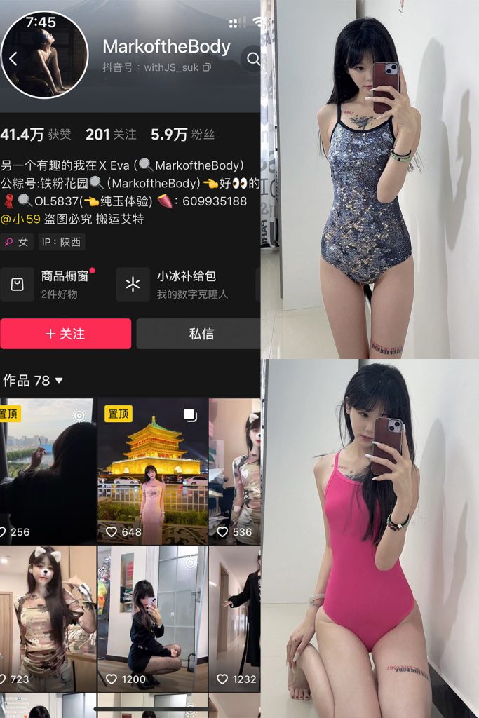 抖音 MarkoftheBodady 铁粉空间 NO.016期 【23P】