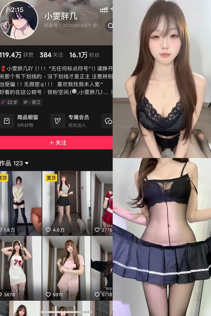 抖音 小雯胖几 铁粉空间 NO.003期 【10P1V】