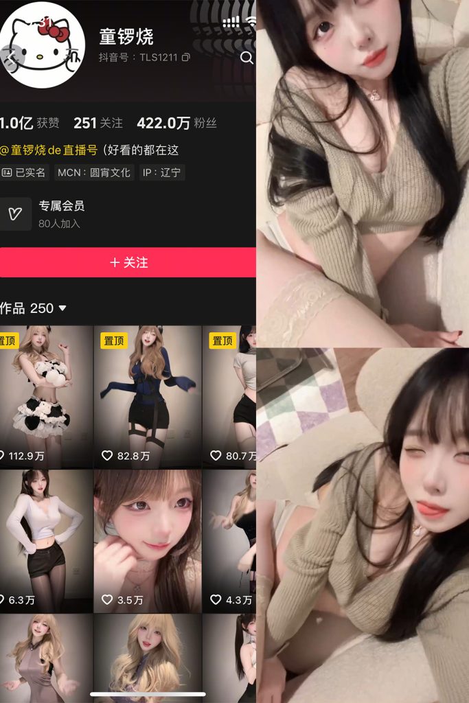 抖音 童锣烧 岛遇 NO.001期 【12P21V】