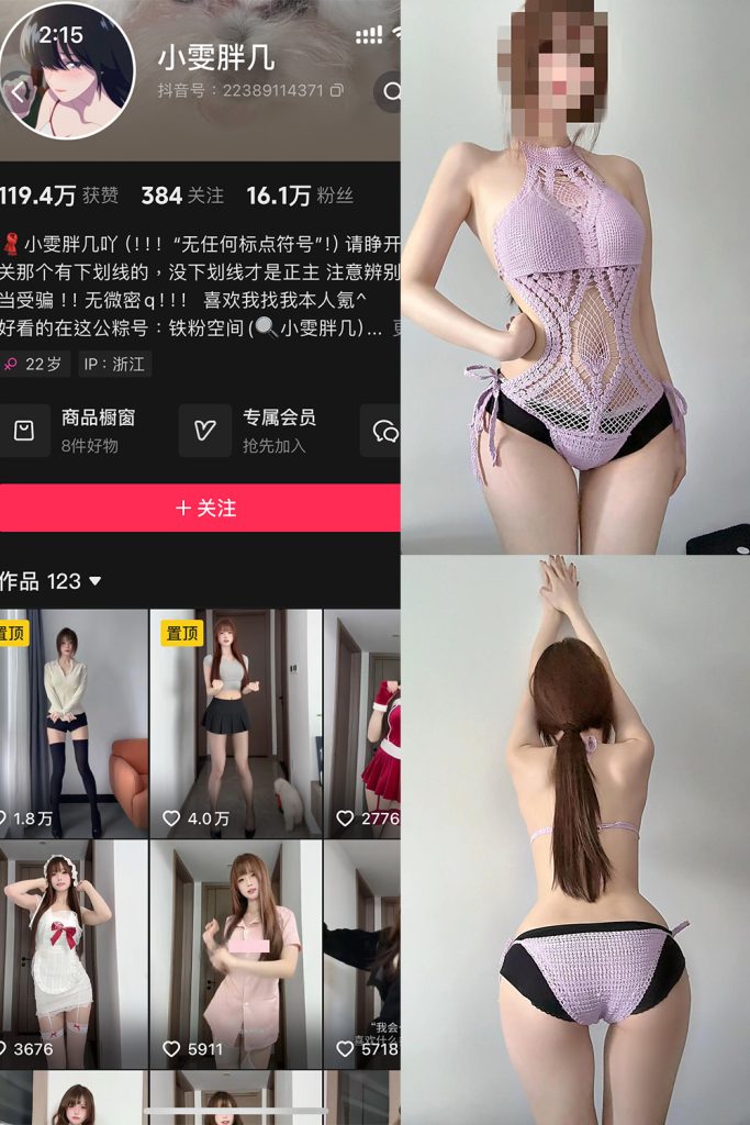 抖音 小雯胖几 铁粉空间 NO.005期 【9P】