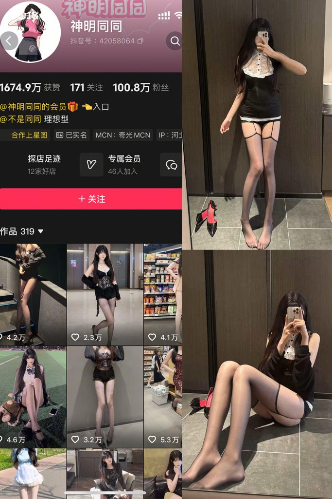 抖音 神明同同 岛遇 NO.001期 【10P2V】