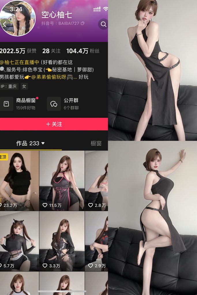 抖音 空心柚七 岛遇 NO.001期 【23P】