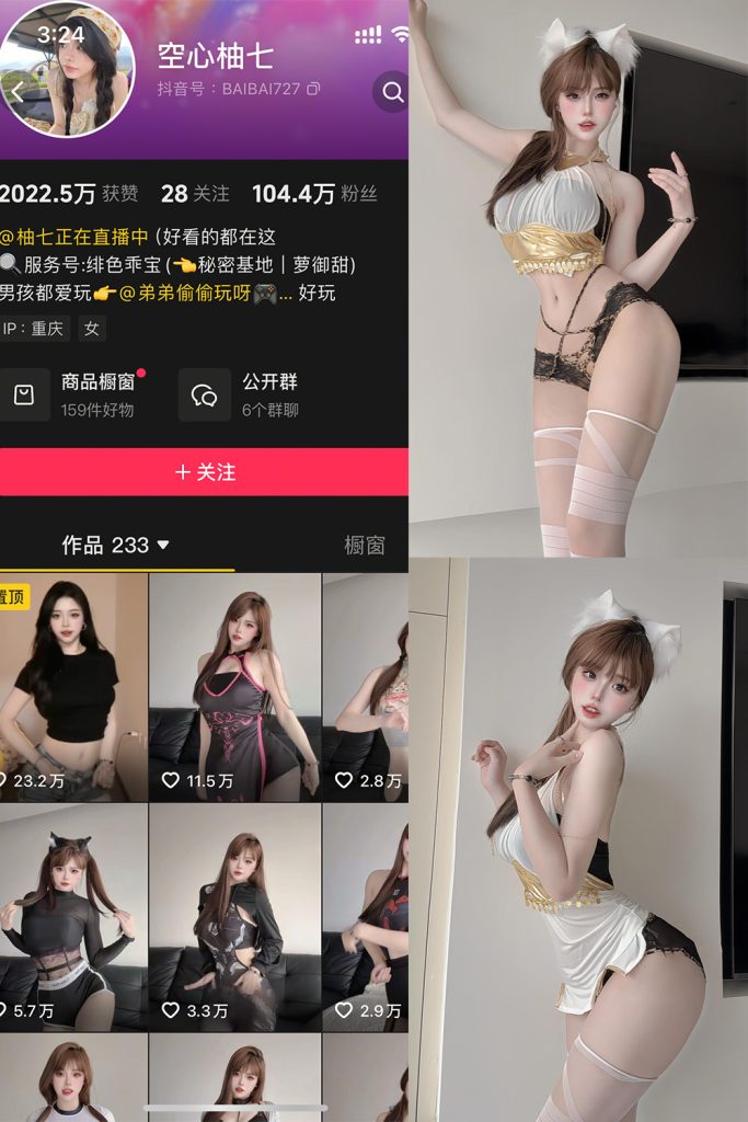 抖音 空心柚七 岛遇 NO.002期 【14P1V】